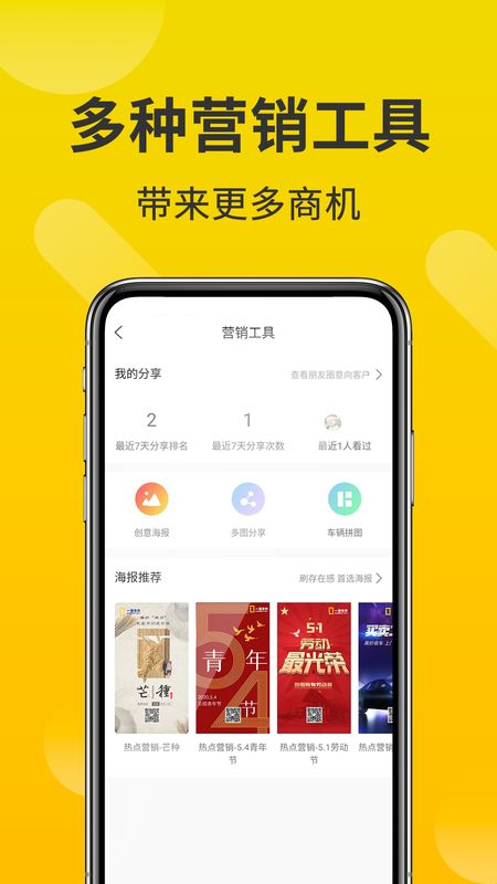 智慧商铺app图4