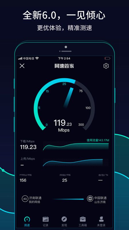 网速管家app图1