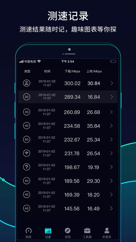 网速管家app图2