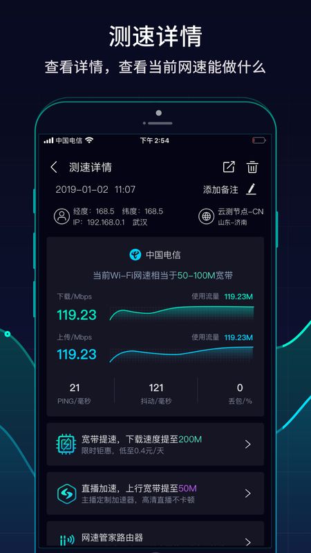 网速管家app图3