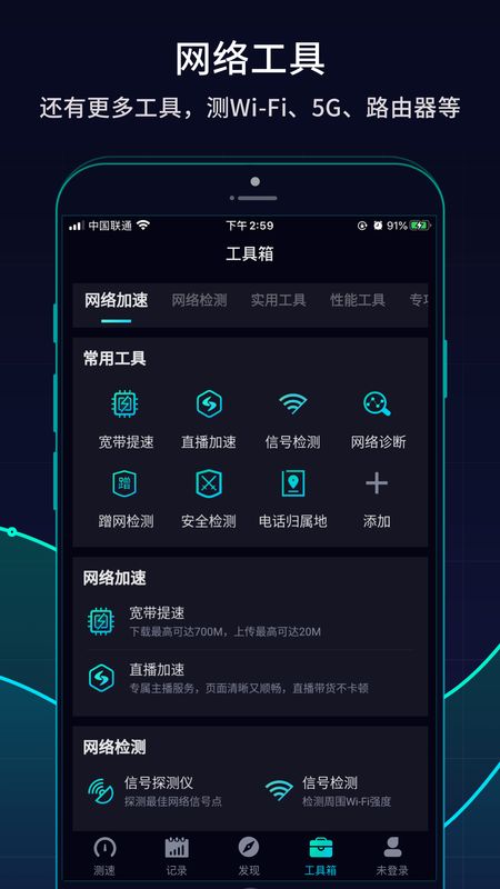 网速管家app图5