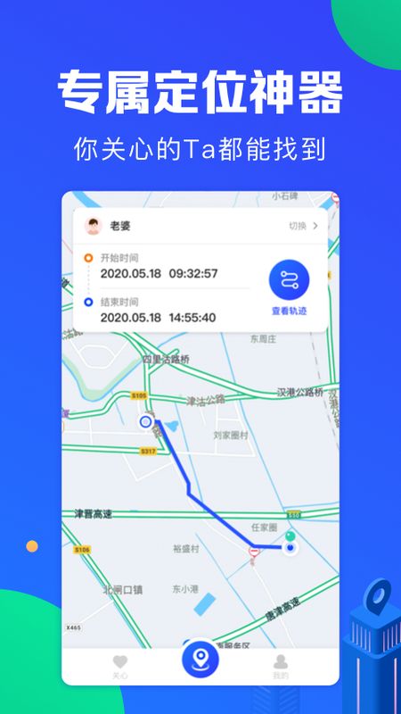 定位宝app图1
