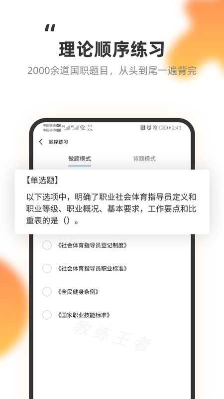 教练王者app图3