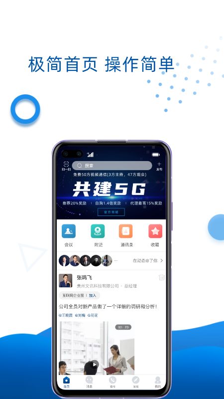 万视通app图1