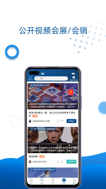 万视通app图4