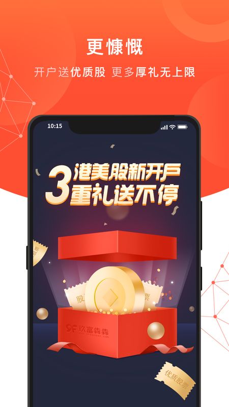 玖富犇犇app图4