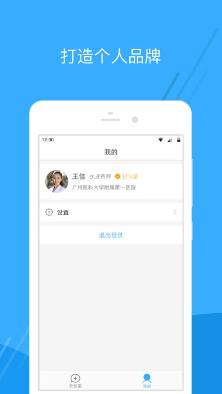 广东云医院app图4