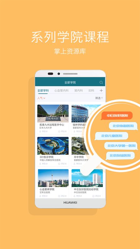 心医学院app图2