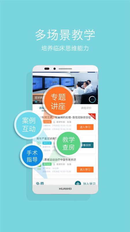 心医学院app图4