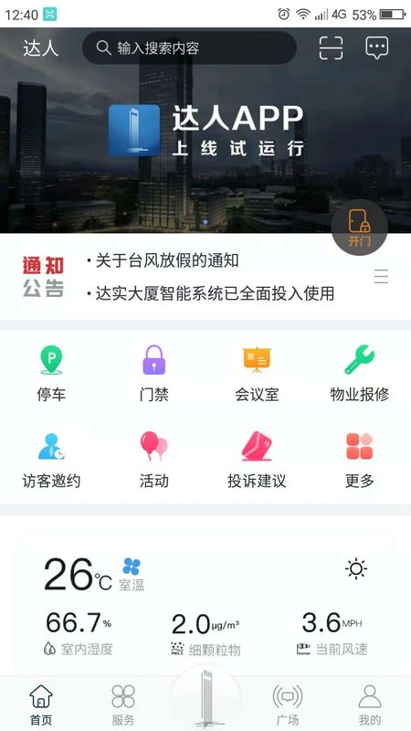 达实大厦app图2