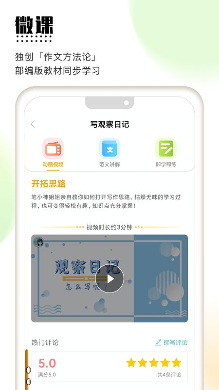 笔神作文app图3