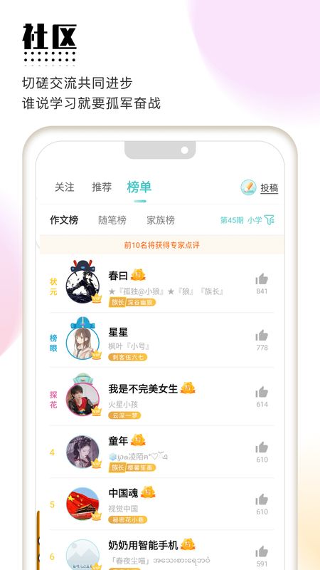 笔神作文app图5