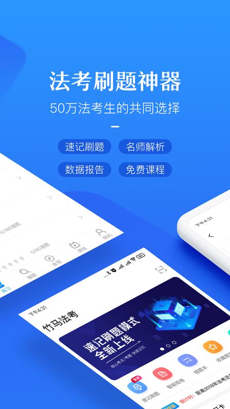 竹马法考app图1