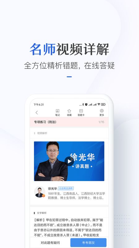 竹马法考app图3