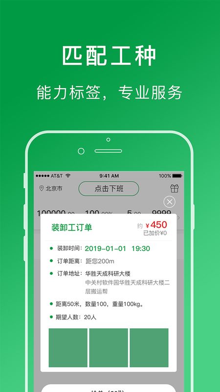 搬运帮工人端app图2