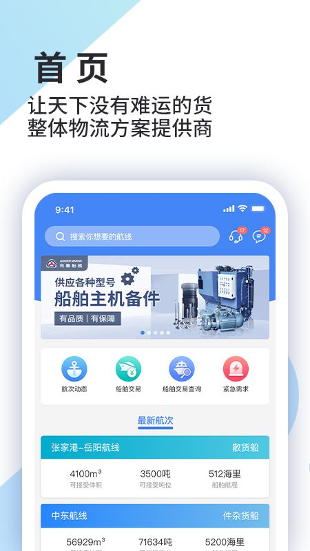 道裕物流app图1