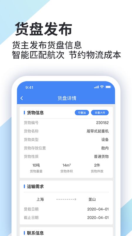 道裕物流app图3