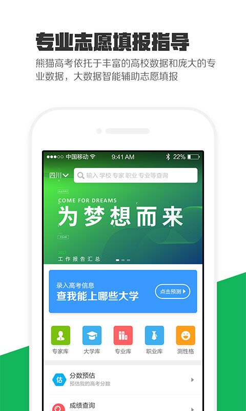 熊猫高考app图5