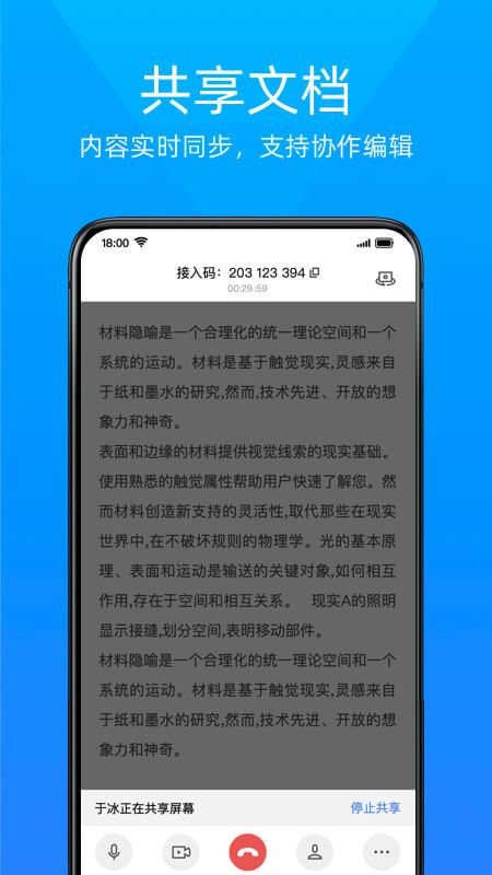 金山会议app图3