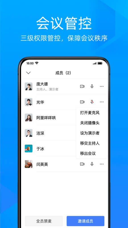 金山会议app图4