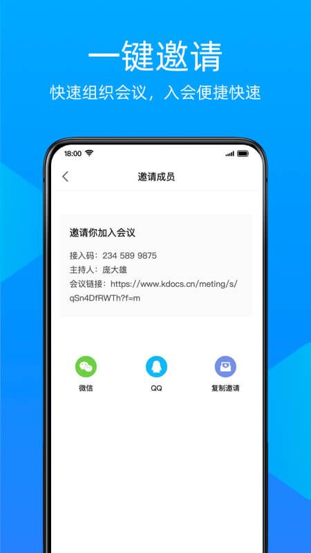 金山会议app图5