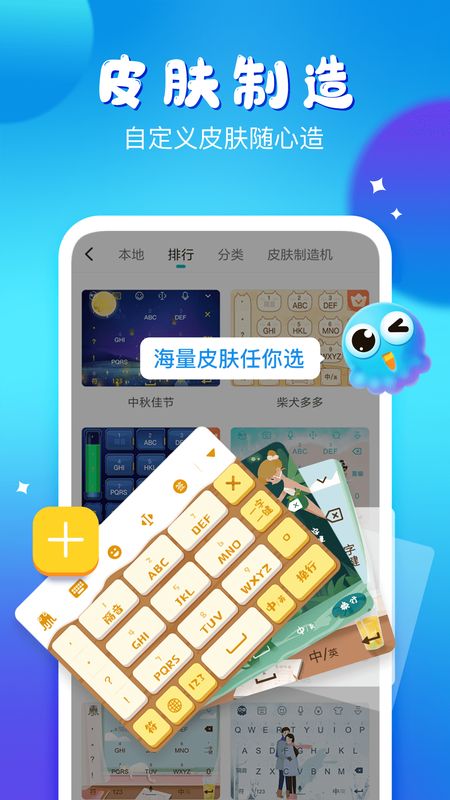 章鱼输入法app图2