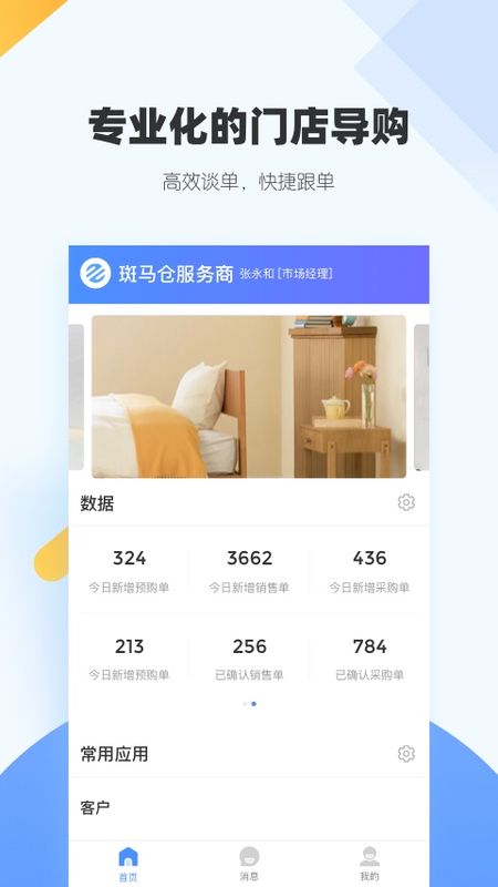 斑马仓app图2