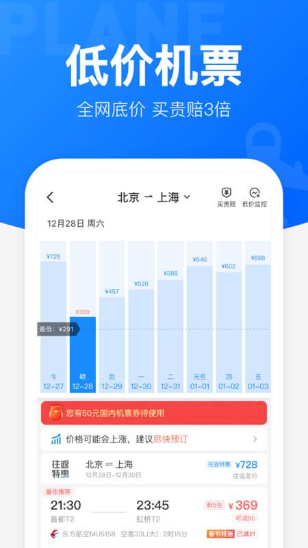 智行火车票app图2