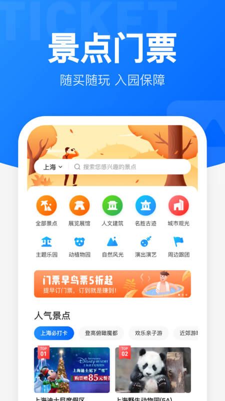 智行火车票app图4