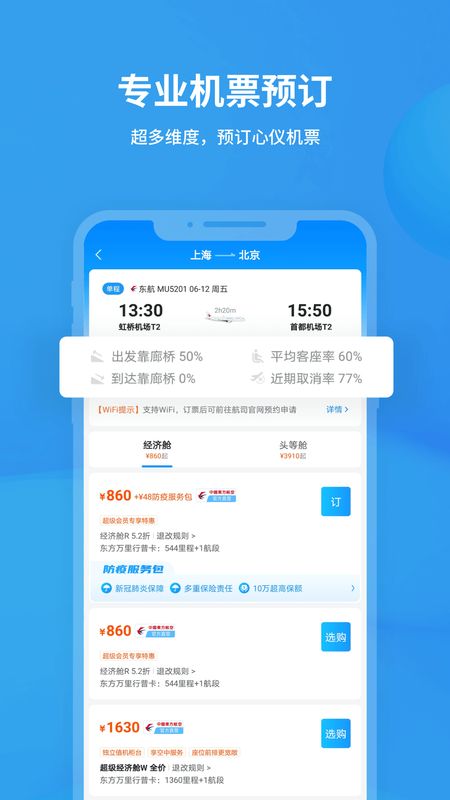 飞常准app图4