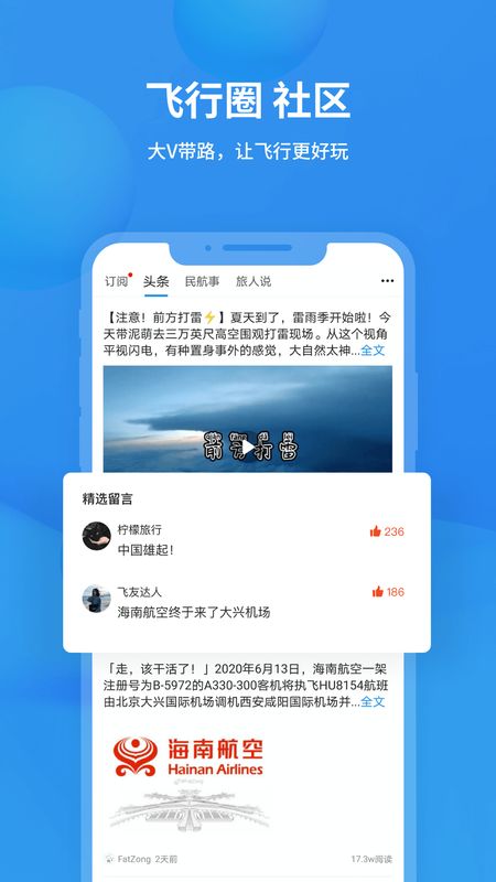 飞常准app图5