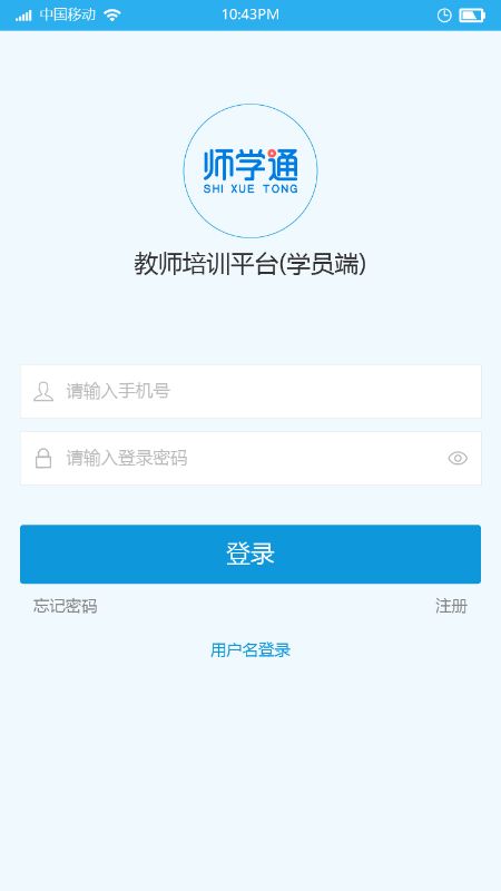 师学通app图1