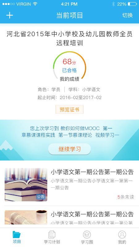 师学通app图2