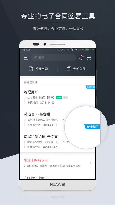 契约锁app图1