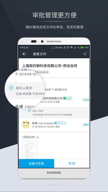 契约锁app图4