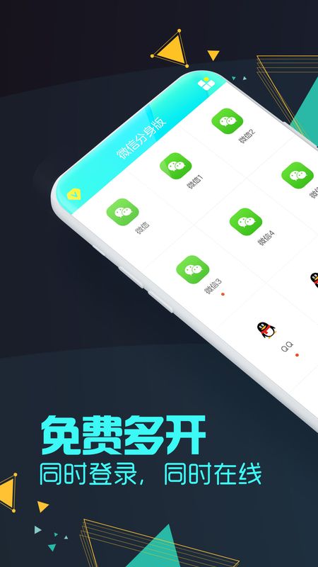 微信分身版app图1