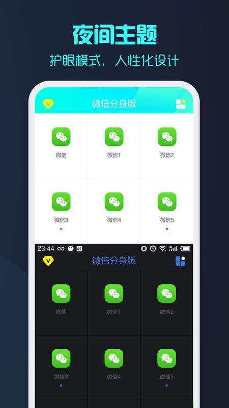 微信分身版app图5