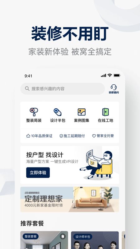 被窝家装app图1