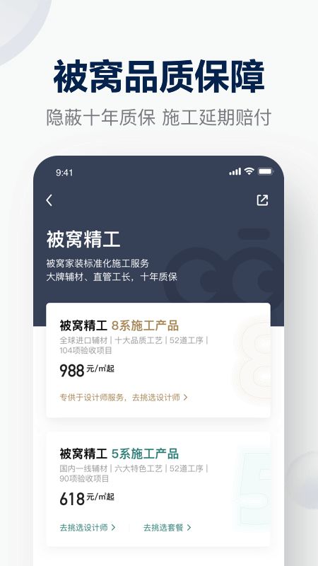 被窝家装app图2