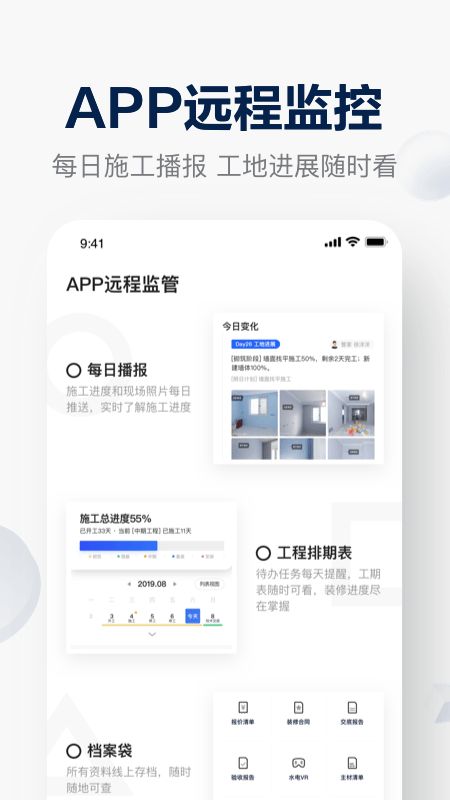 被窝家装app图5