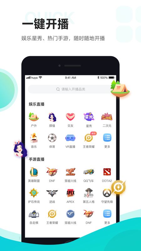 虎牙助手app图2