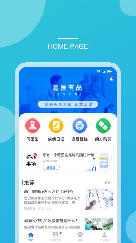 嘉医有品app图1