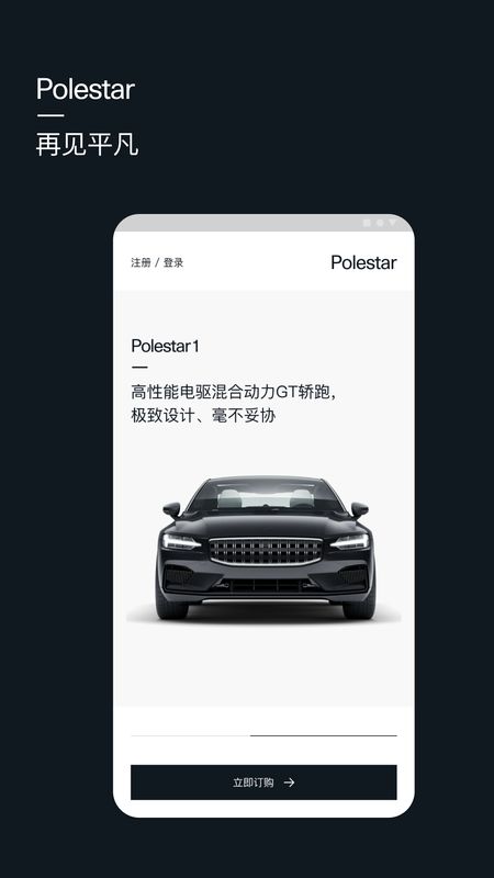 Polestar极星app图1