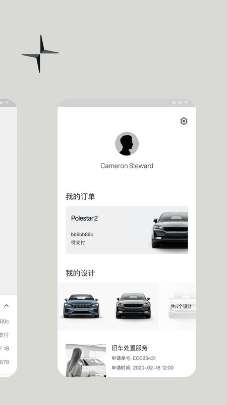 Polestar极星app图4