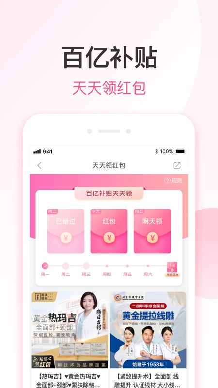 悦美整形app图1