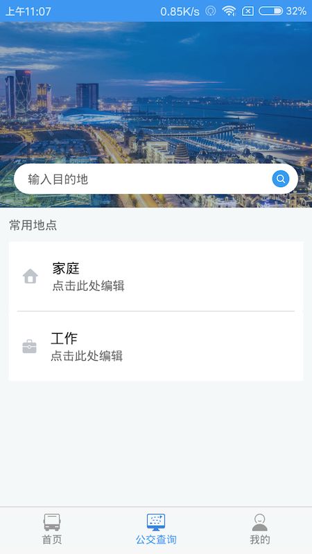 大连公交app图2