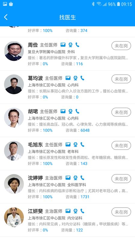 上海徐汇云医院app图2