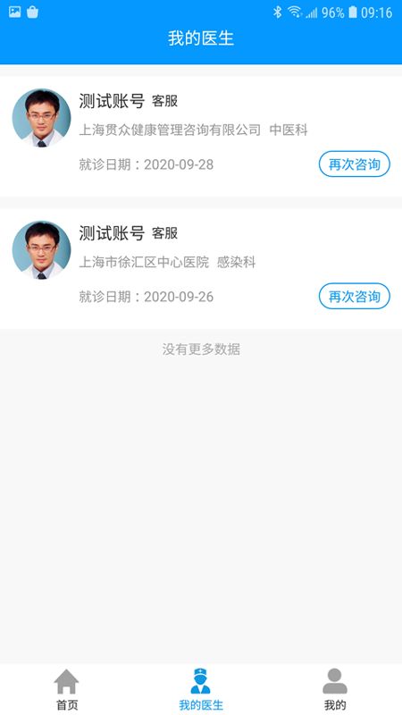 上海徐汇云医院app图4