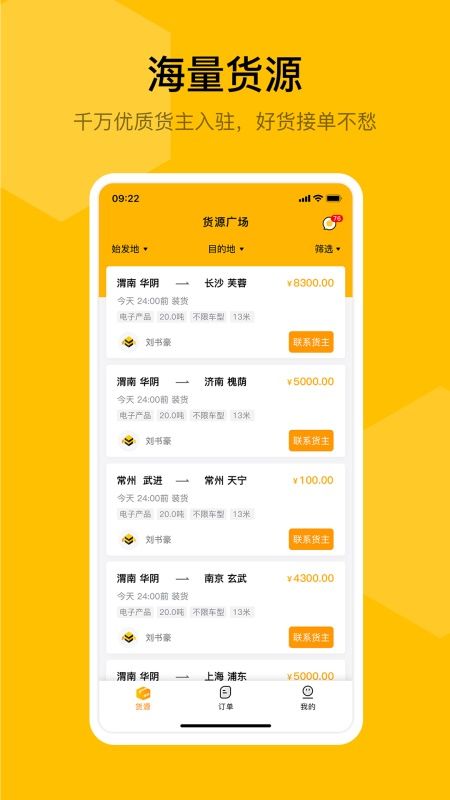 蜂羽司机版app图1