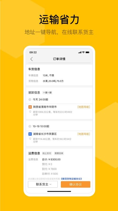 蜂羽司机版app图3